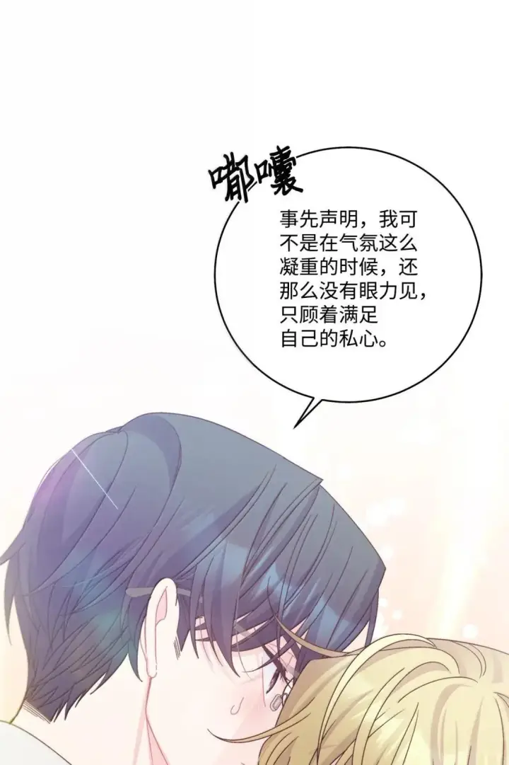 《Merry Marbling 云石般的我们》107 争吵升级图60