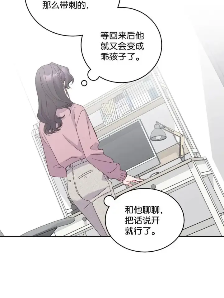 《Merry Marbling 云石般的我们》108 真的只是友情吗？图51