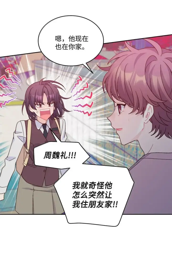 《Merry Marbling 云石般的我们》109 强行探望图14