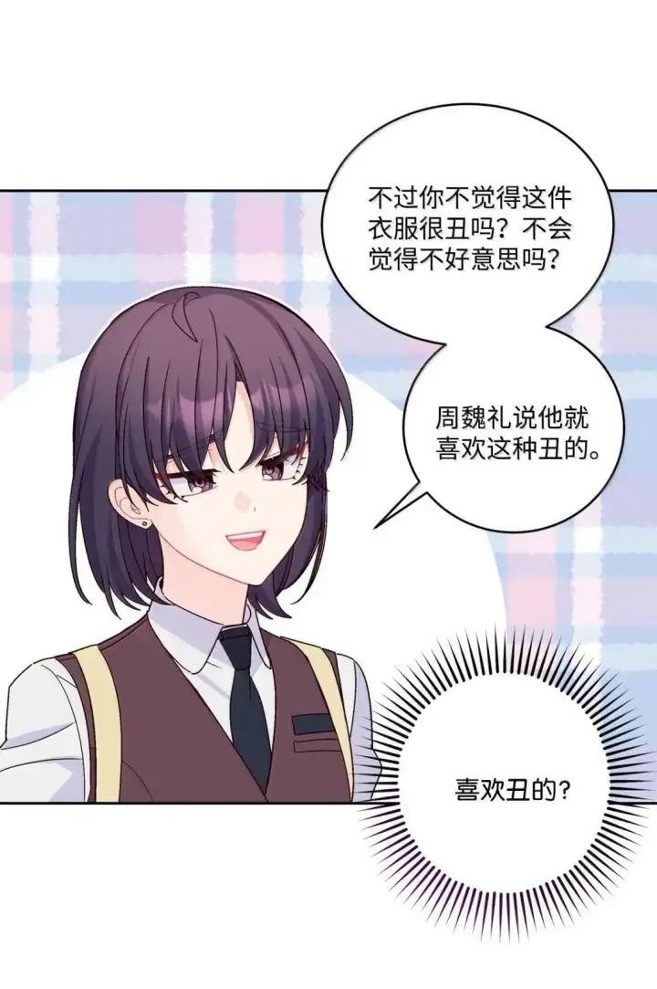 《Merry Marbling 云石般的我们》109 强行探望图16