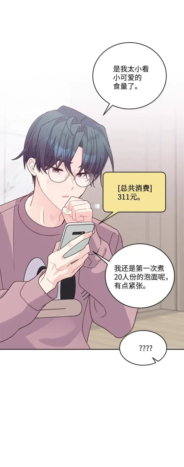 《Merry Marbling 云石般的我们》109 强行探望图23