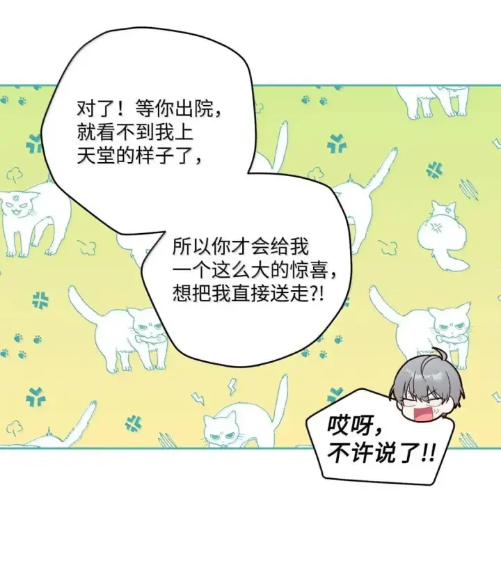 《Merry Marbling 云石般的我们》110 不想你担心图14
