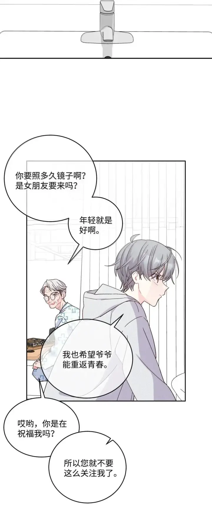 《Merry Marbling 云石般的我们》110 不想你担心图2
