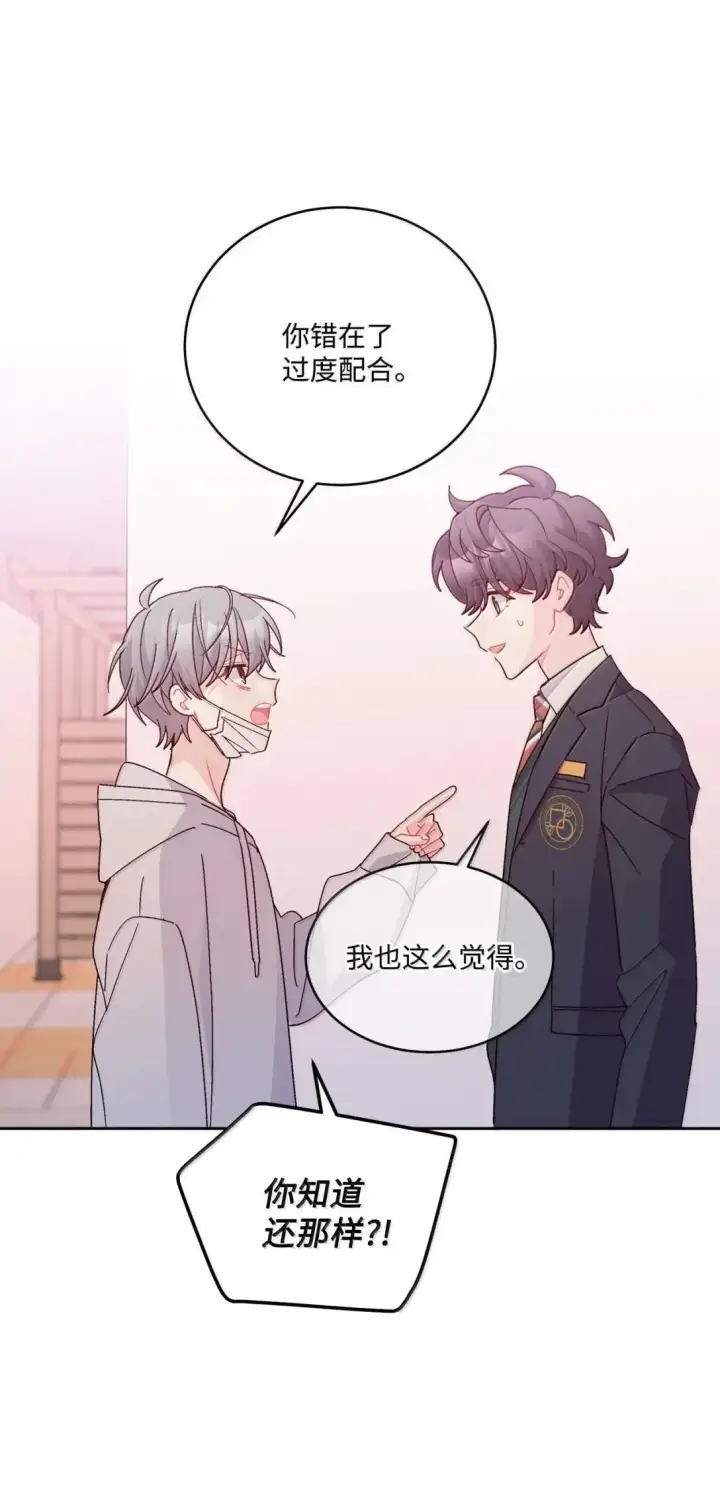 《Merry Marbling 云石般的我们》110 不想你担心图21