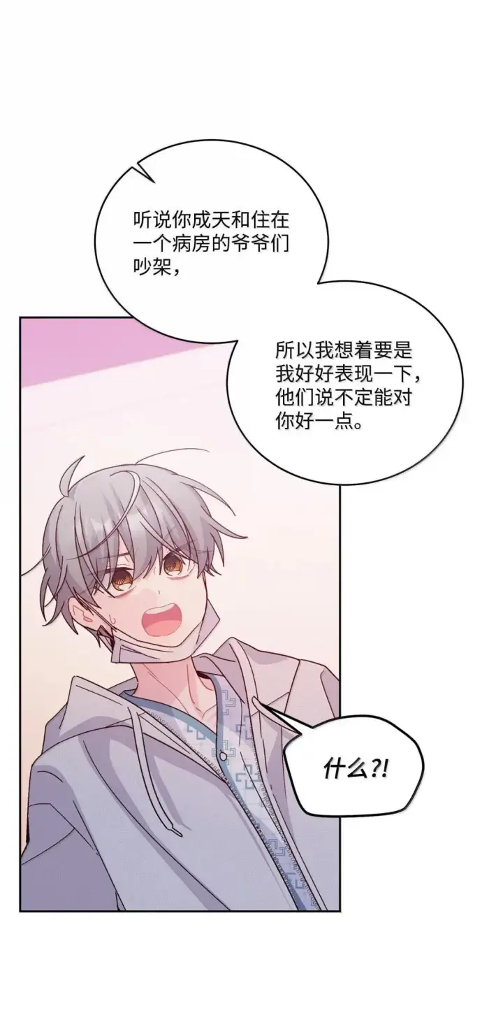 《Merry Marbling 云石般的我们》110 不想你担心图22