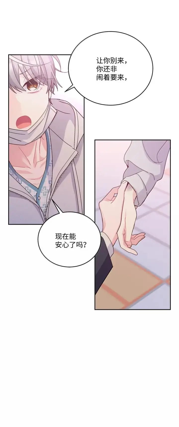 《Merry Marbling 云石般的我们》110 不想你担心图27