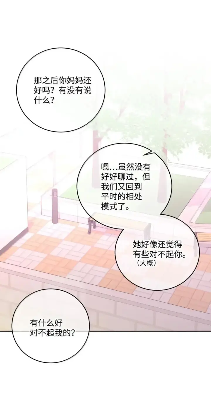 《Merry Marbling 云石般的我们》110 不想你担心图42