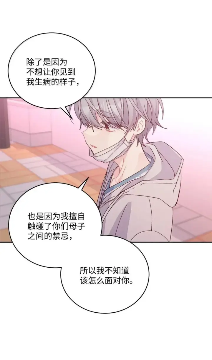《Merry Marbling 云石般的我们》110 不想你担心图44