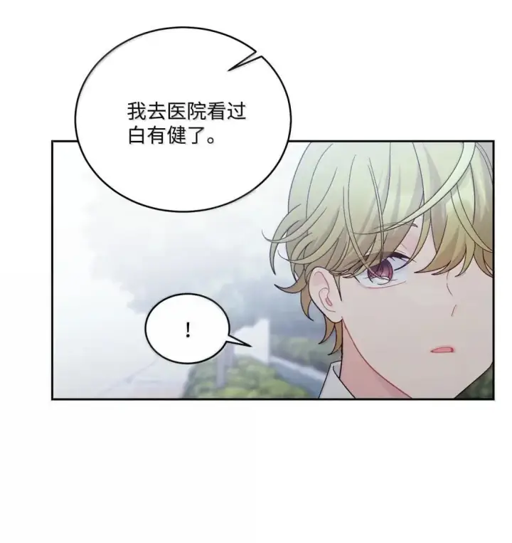 《Merry Marbling 云石般的我们》110 不想你担心图53