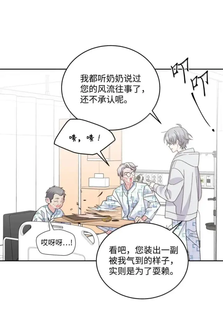 《Merry Marbling 云石般的我们》110 不想你担心图6