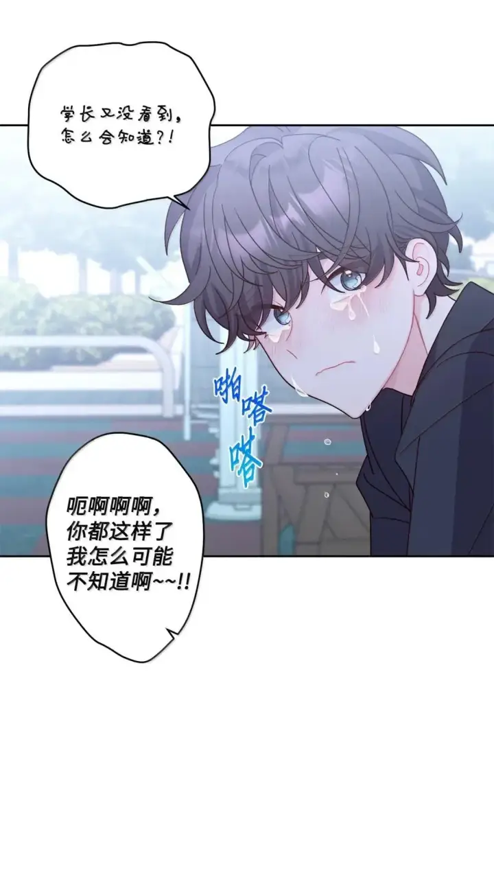 《Merry Marbling 云石般的我们》110 不想你担心图60