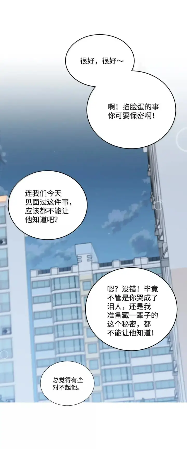 《Merry Marbling 云石般的我们》111 欢迎回来图44
