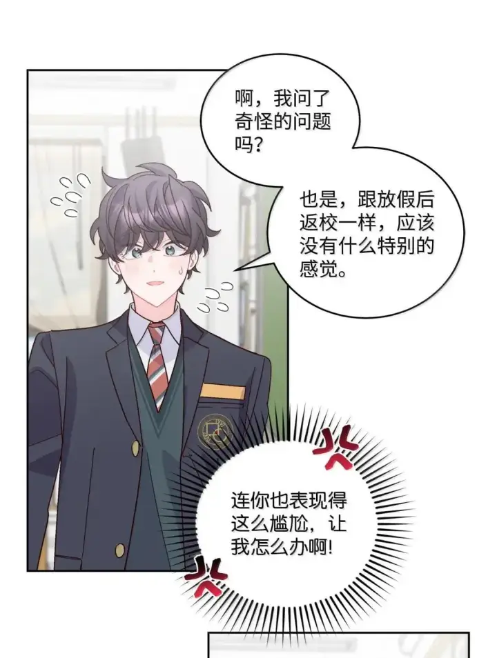 《Merry Marbling 云石般的我们》111 欢迎回来图60