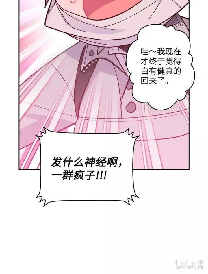 《Merry Marbling 云石般的我们》111 欢迎回来图69