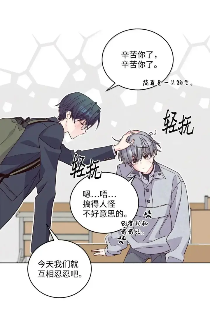 漫画《Merry Marbling 云石般的我们》112 忍很久的脱缰野马第16张图