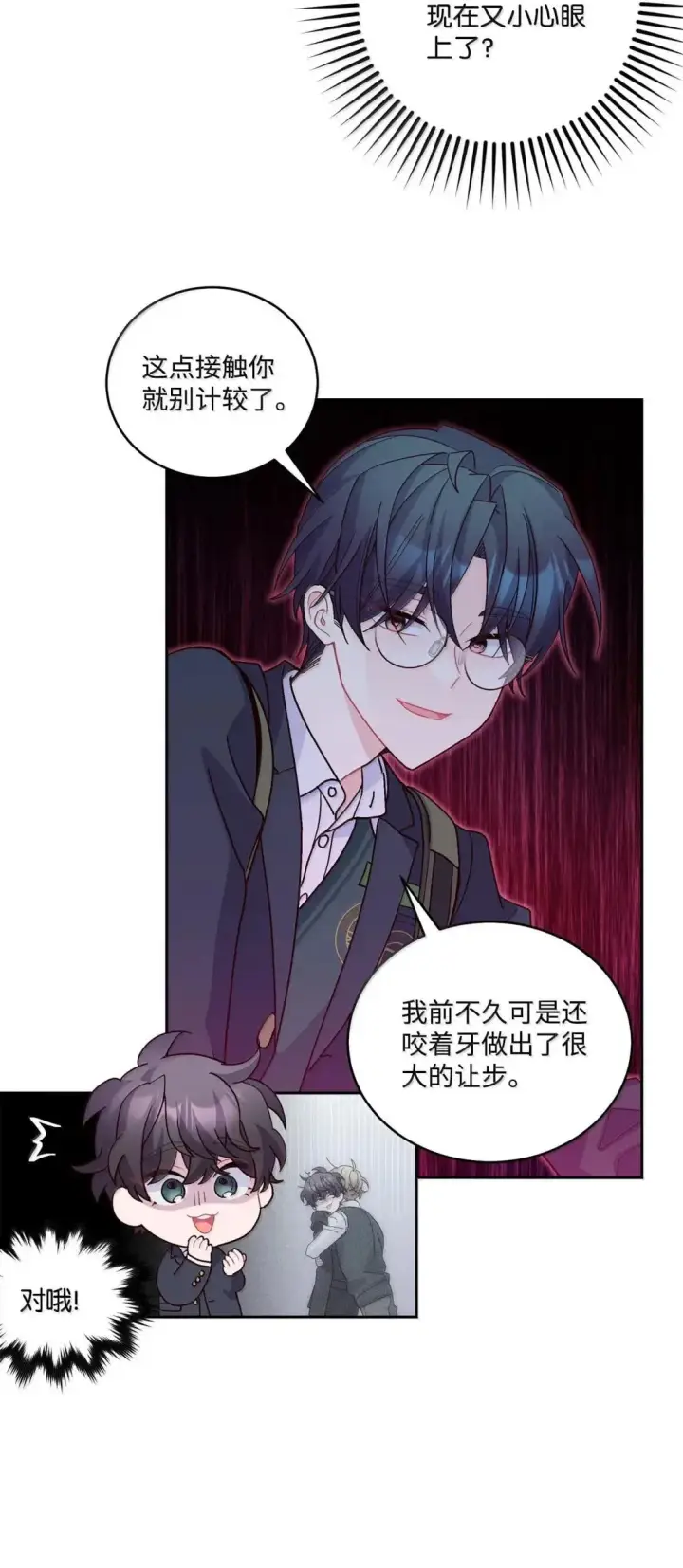 漫画《Merry Marbling 云石般的我们》112 忍很久的脱缰野马第18张图