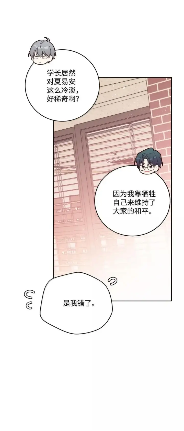 漫画《Merry Marbling 云石般的我们》112 忍很久的脱缰野马第19张图