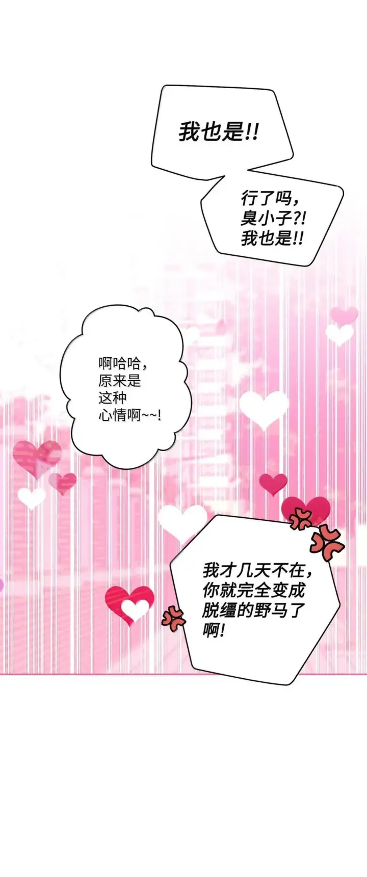 漫画《Merry Marbling 云石般的我们》112 忍很久的脱缰野马第38张图