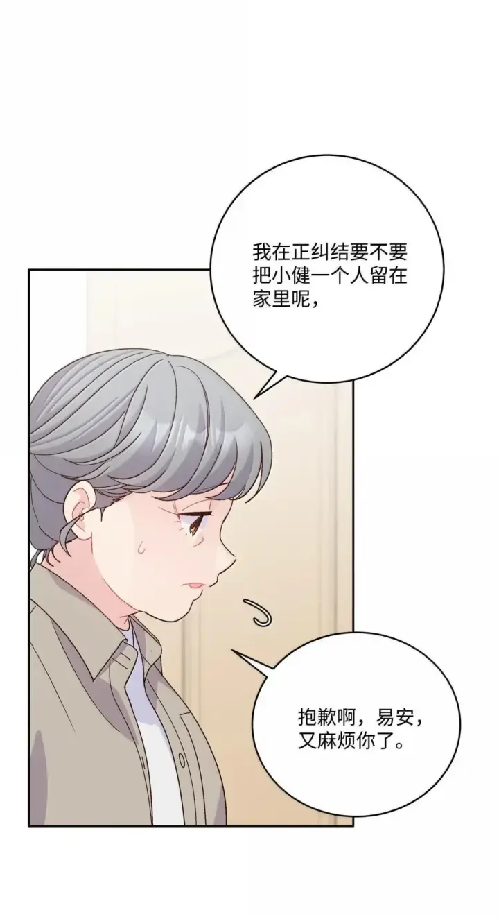 漫画《Merry Marbling 云石般的我们》112 忍很久的脱缰野马第43张图