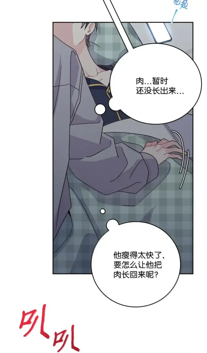 漫画《Merry Marbling 云石般的我们》112 忍很久的脱缰野马第50张图