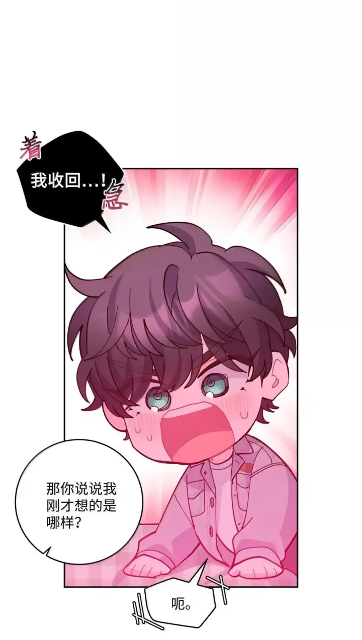 漫画《Merry Marbling 云石般的我们》112 忍很久的脱缰野马第59张图