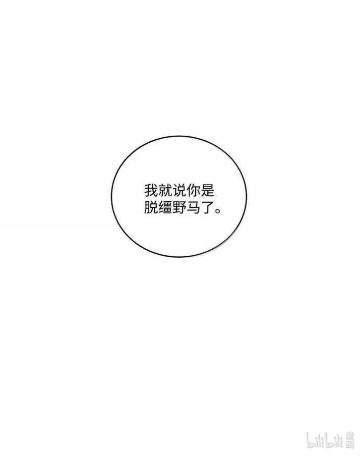 漫画《Merry Marbling 云石般的我们》112 忍很久的脱缰野马第63张图