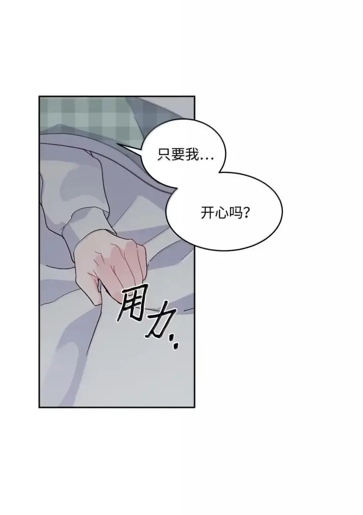 《Merry Marbling 云石般的我们》113 抓错了重点图45