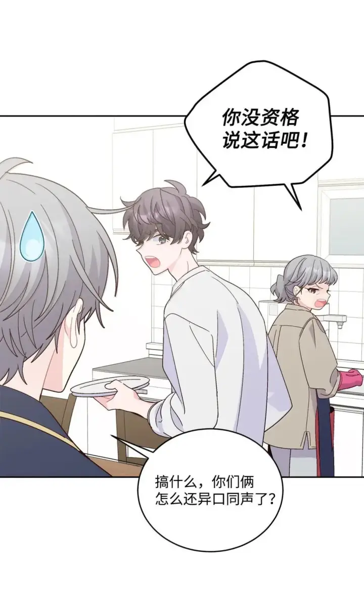 《Merry Marbling 云石般的我们》113 抓错了重点图50