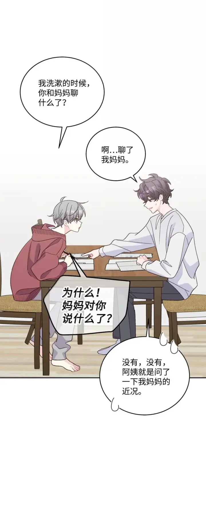 《Merry Marbling 云石般的我们》113 抓错了重点图63