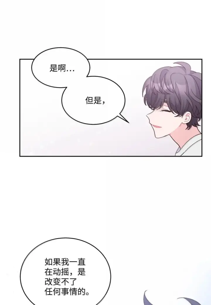 漫画《Merry Marbling 云石般的我们》114 我想赌一把第10张图