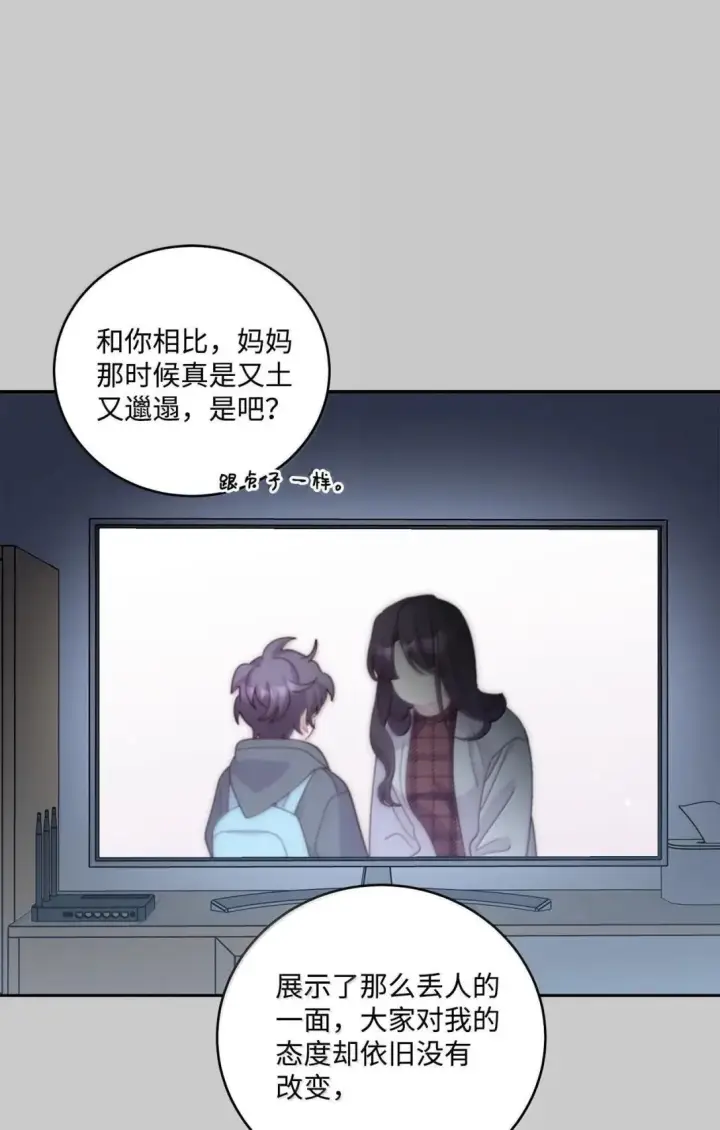 漫画《Merry Marbling 云石般的我们》114 我想赌一把第21张图