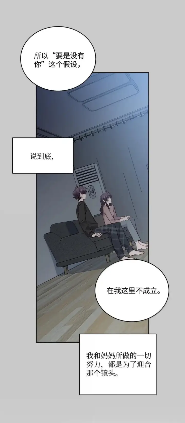 漫画《Merry Marbling 云石般的我们》114 我想赌一把第27张图