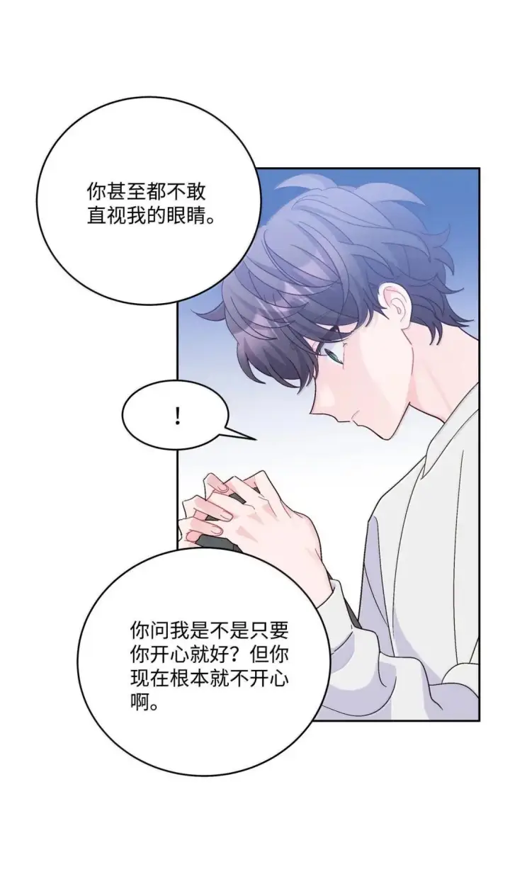 漫画《Merry Marbling 云石般的我们》114 我想赌一把第33张图