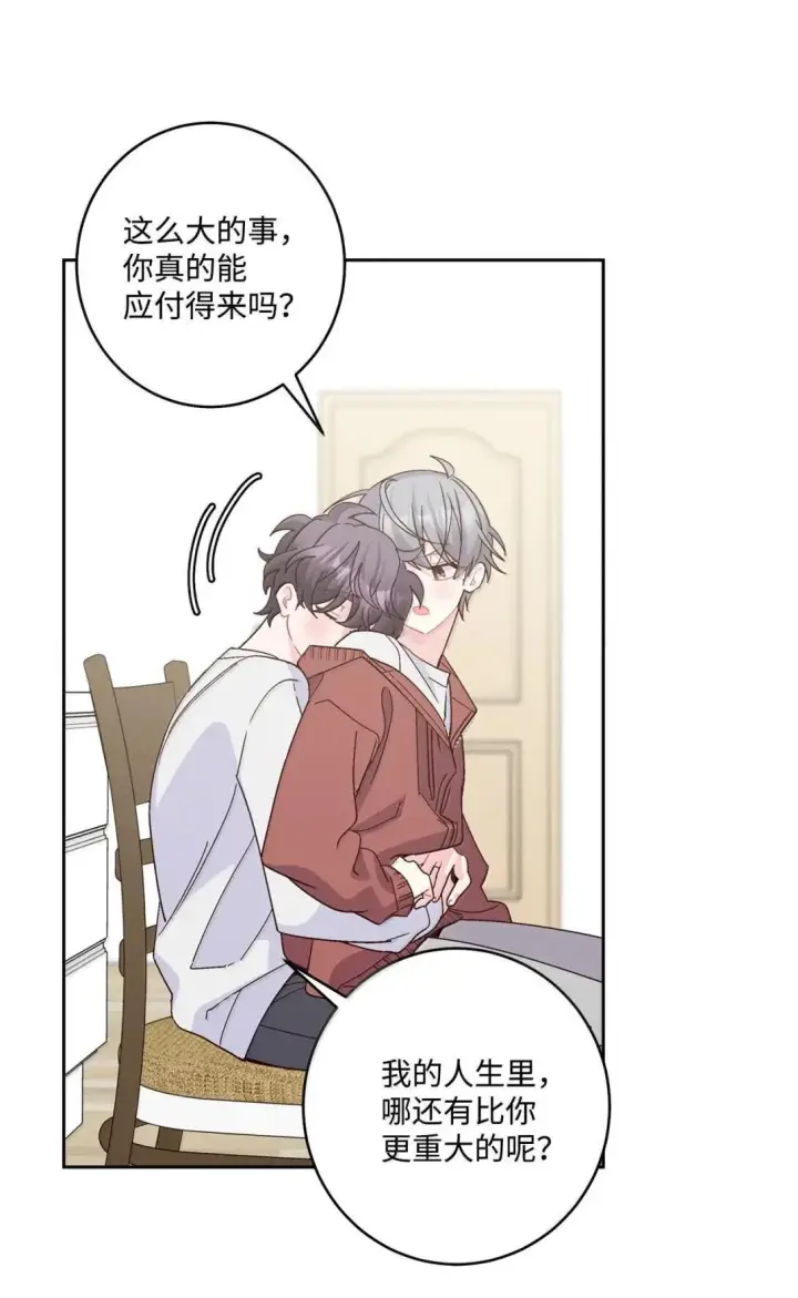 漫画《Merry Marbling 云石般的我们》114 我想赌一把第38张图