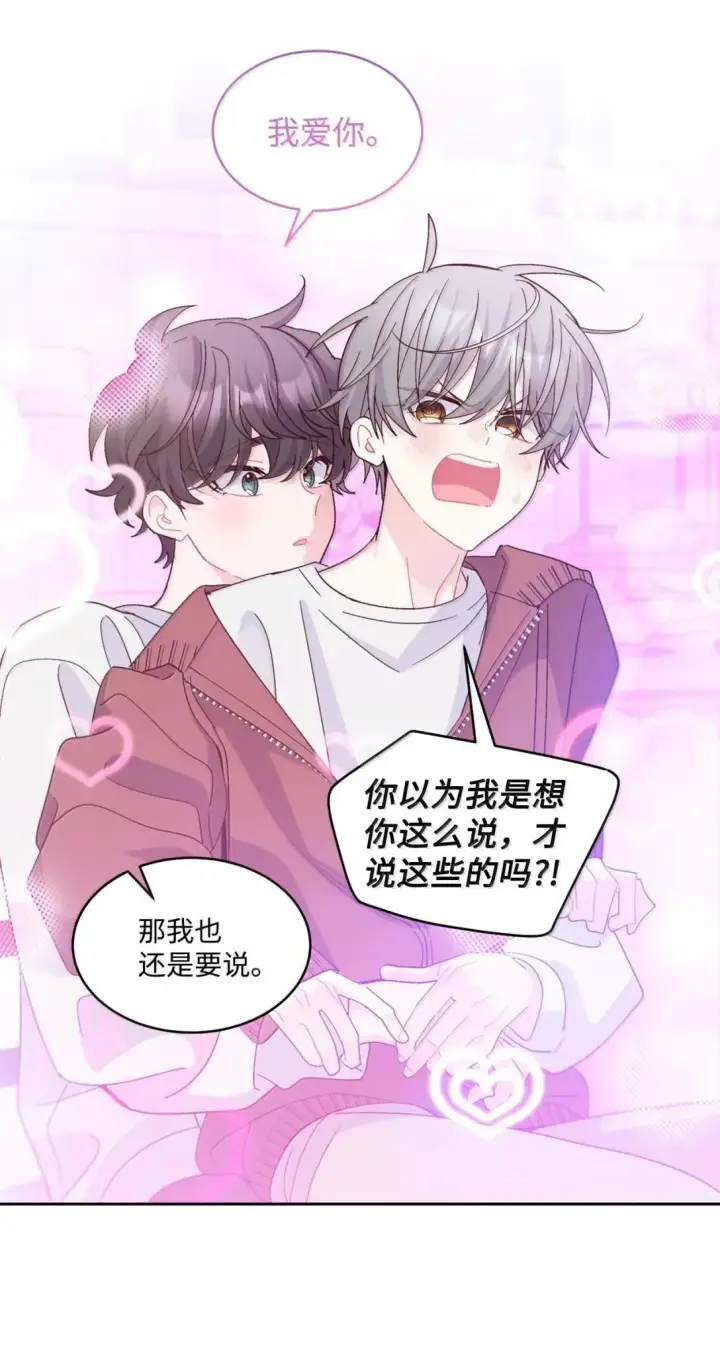 漫画《Merry Marbling 云石般的我们》114 我想赌一把第42张图
