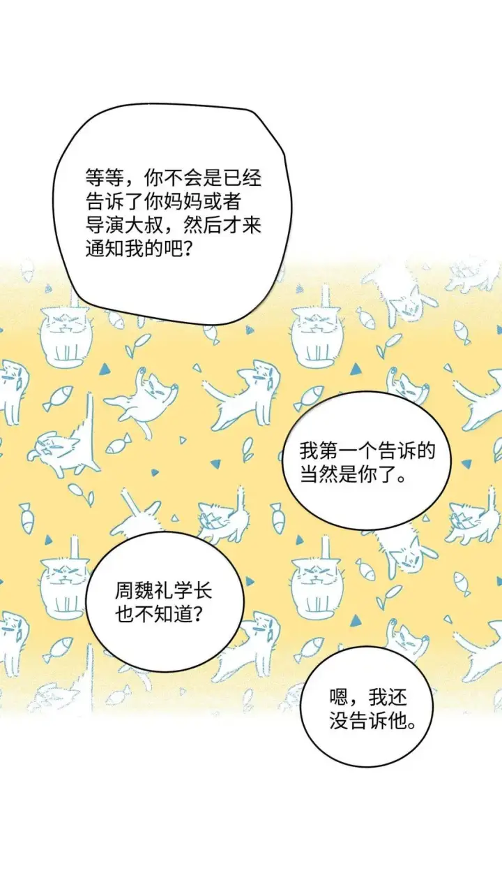 漫画《Merry Marbling 云石般的我们》114 我想赌一把第43张图