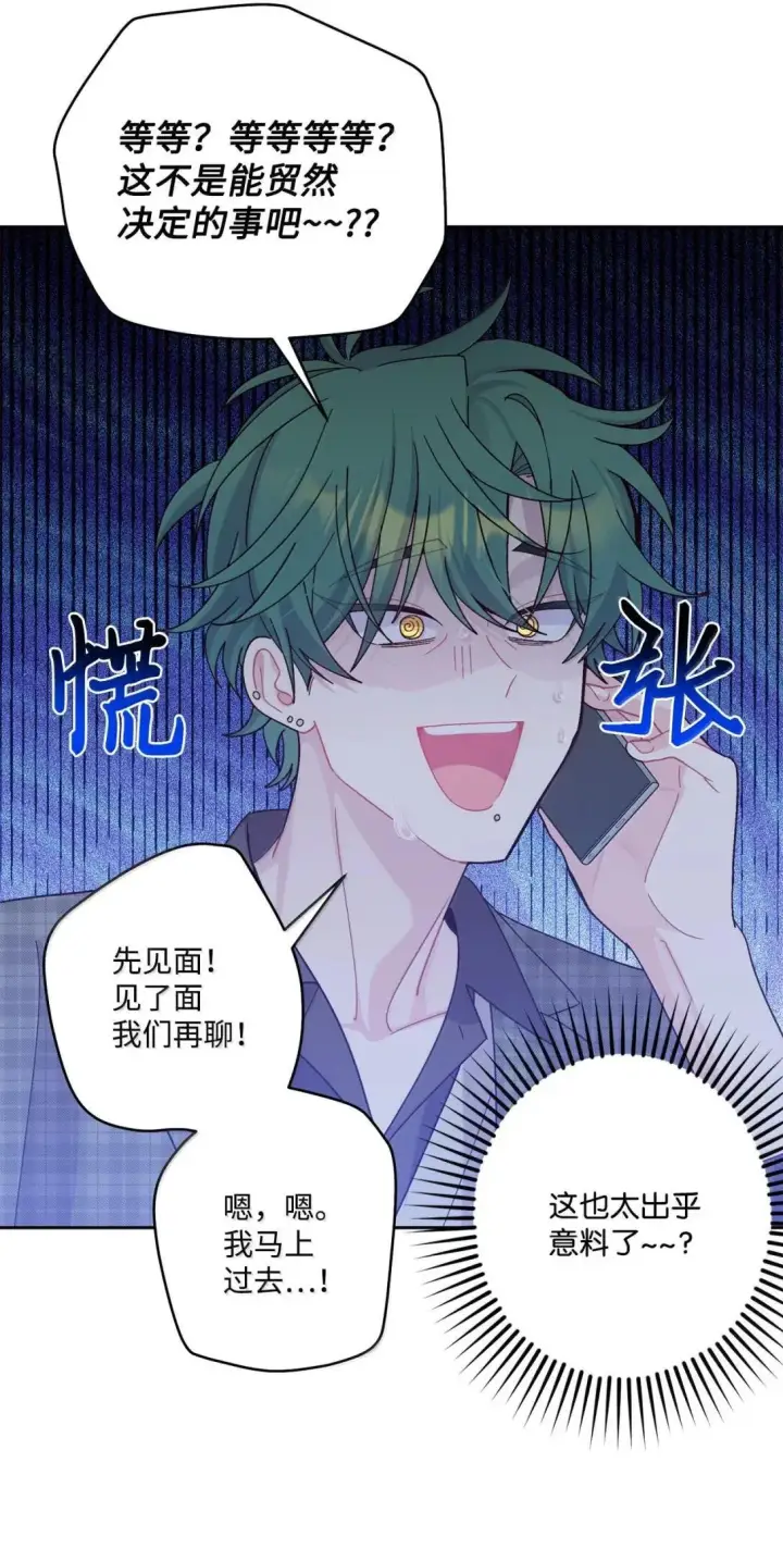 漫画《Merry Marbling 云石般的我们》114 我想赌一把第52张图