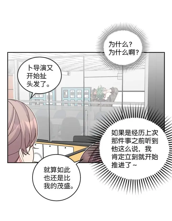 漫画《Merry Marbling 云石般的我们》114 我想赌一把第53张图