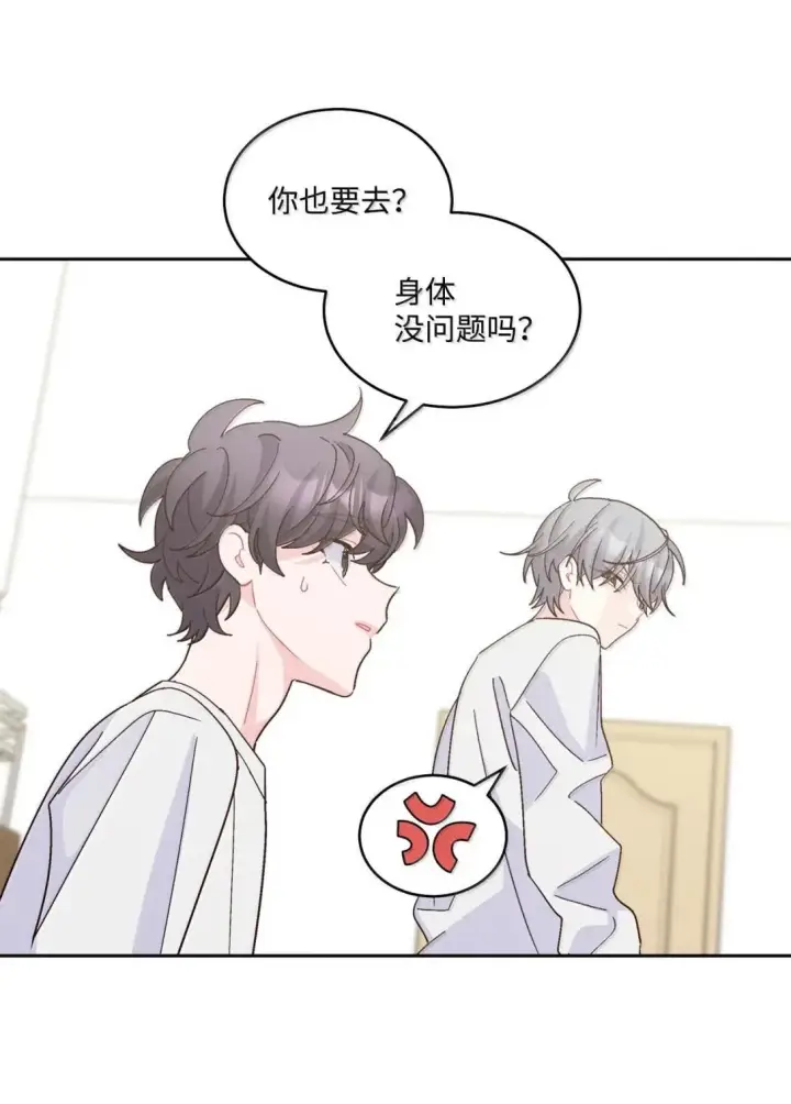 漫画《Merry Marbling 云石般的我们》114 我想赌一把第56张图