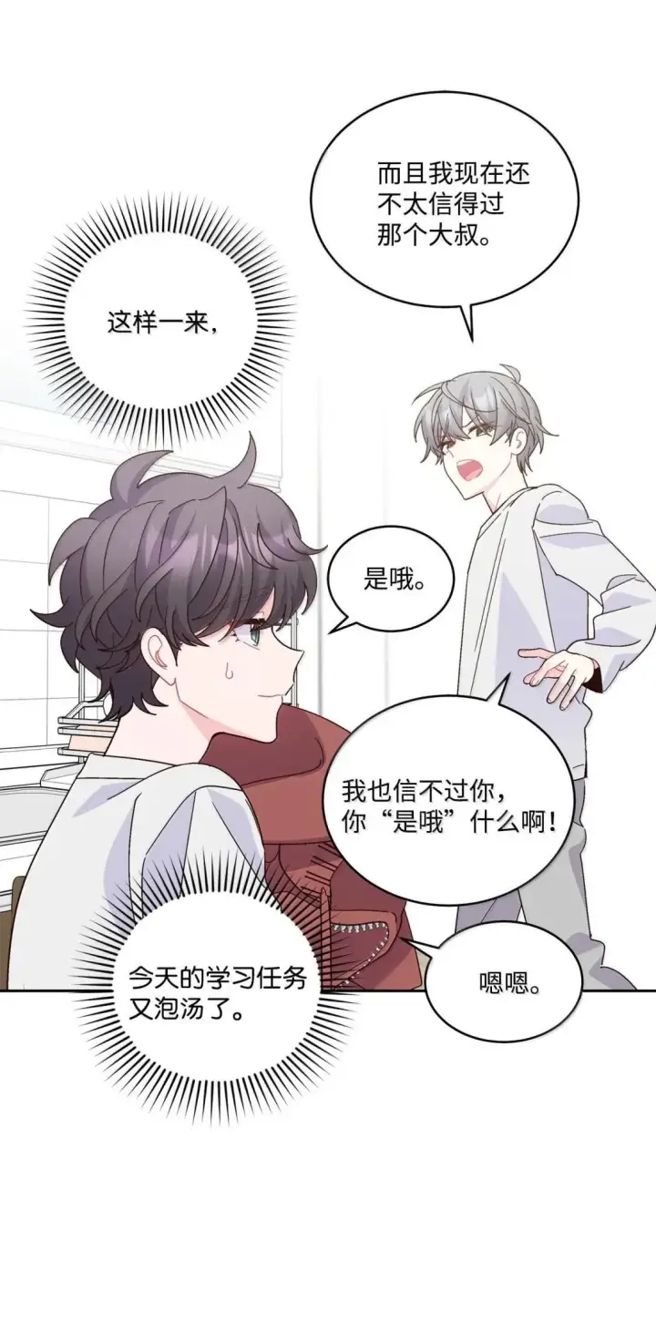 漫画《Merry Marbling 云石般的我们》114 我想赌一把第58张图