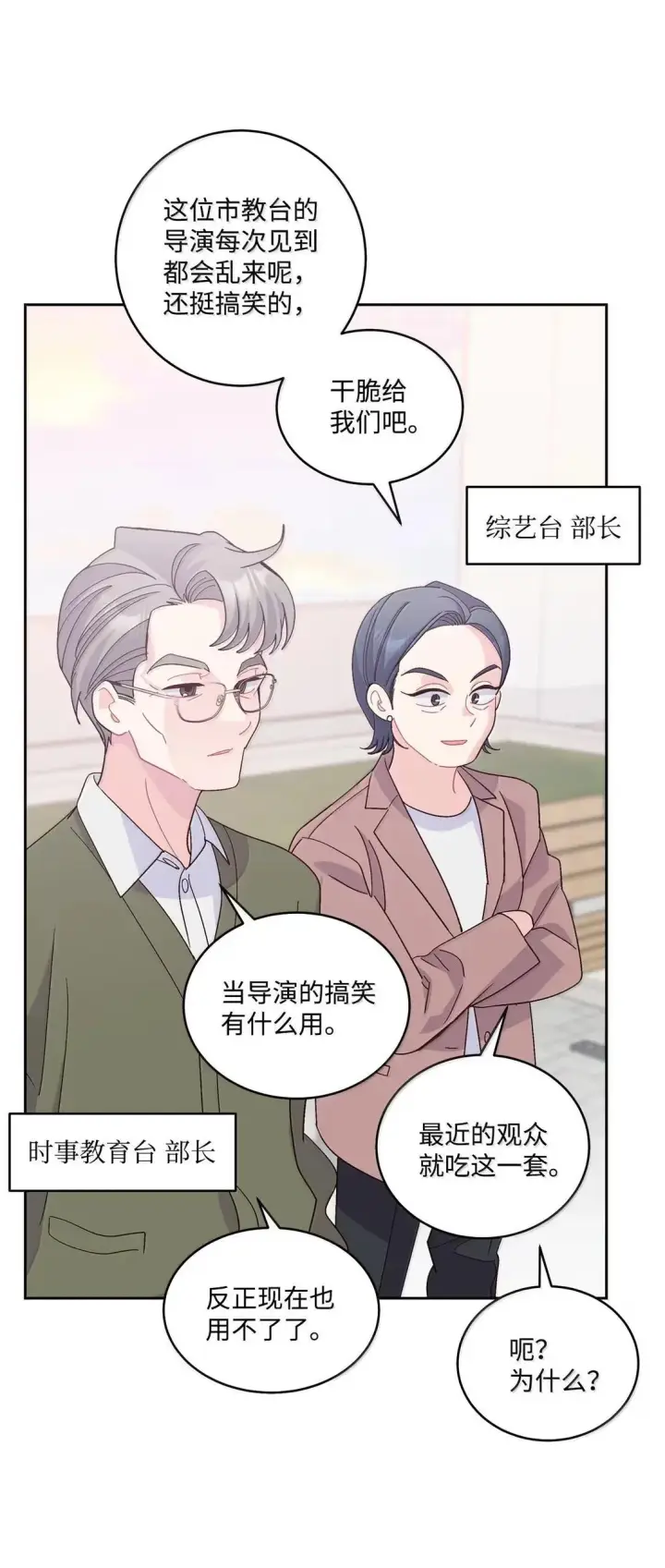 漫画《Merry Marbling 云石般的我们》114 我想赌一把第62张图