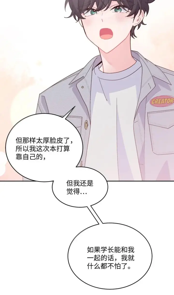 《Merry Marbling 云石般的我们》116 我好羡慕他图23