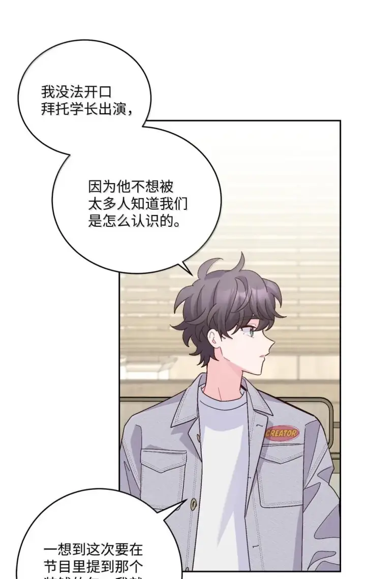 《Merry Marbling 云石般的我们》116 我好羡慕他图3