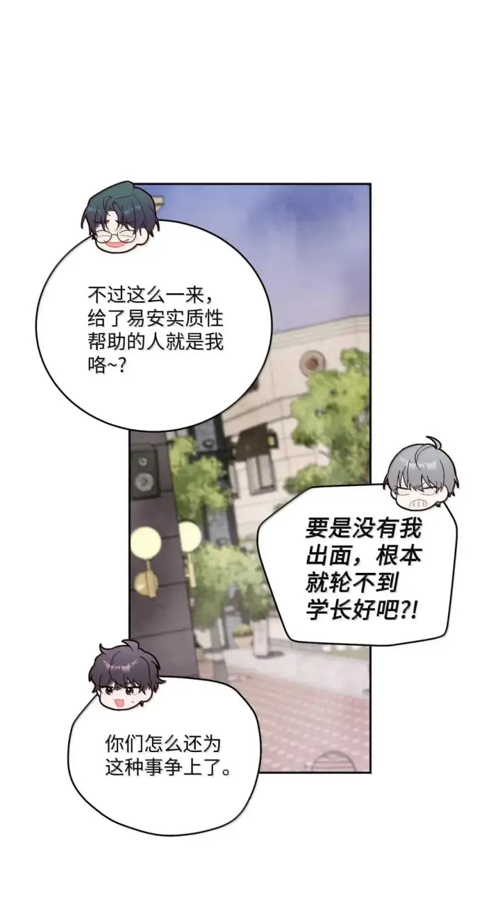 《Merry Marbling 云石般的我们》116 我好羡慕他图30