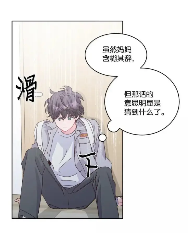 《Merry Marbling 云石般的我们》117 难道被发现了？！图50