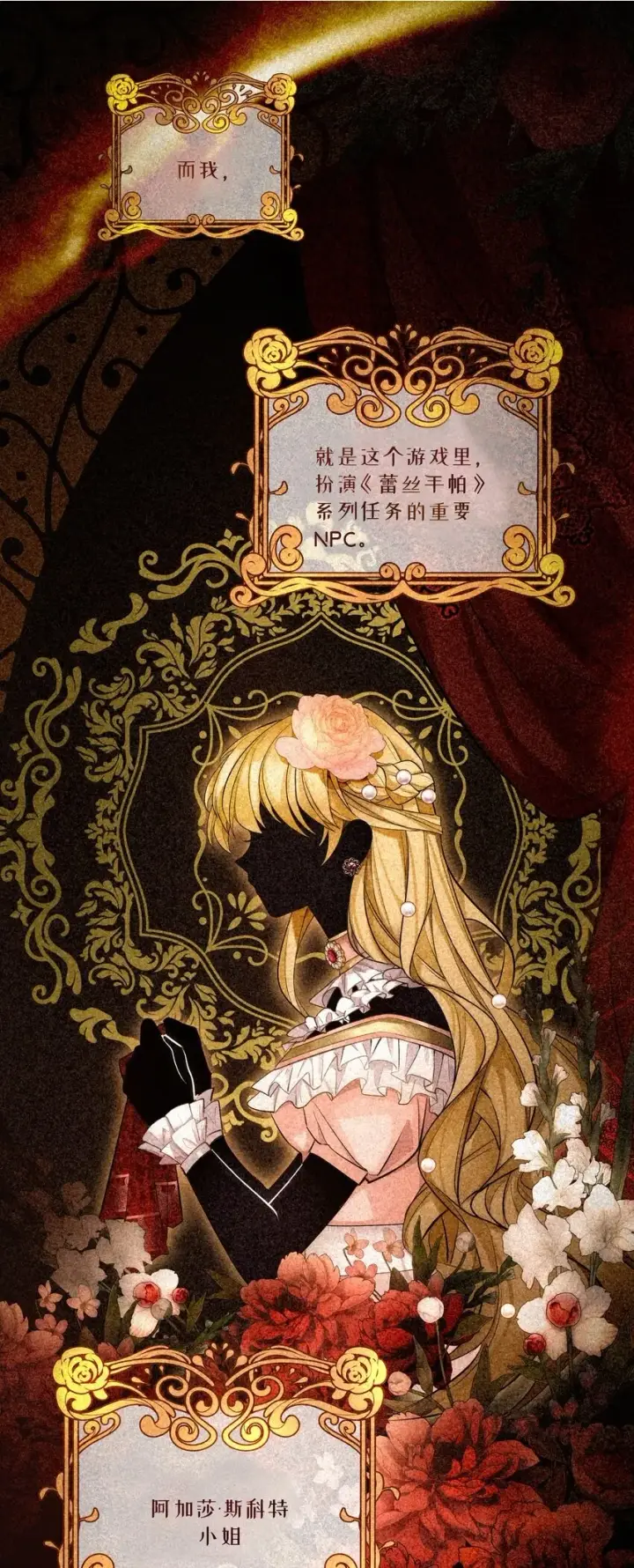 漫画《NPC命运觉醒曲》001 这是浪漫爱情故事的开始吗？第14张图