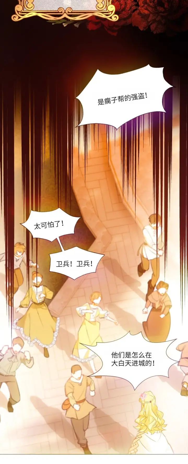 漫画《NPC命运觉醒曲》001 这是浪漫爱情故事的开始吗？第15张图