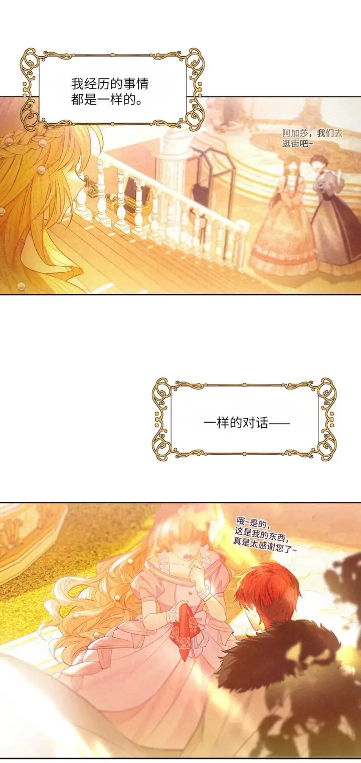 漫画《NPC命运觉醒曲》001 这是浪漫爱情故事的开始吗？第17张图