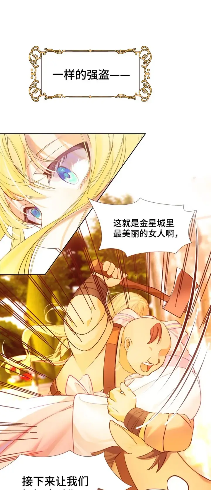 漫画《NPC命运觉醒曲》001 这是浪漫爱情故事的开始吗？第18张图