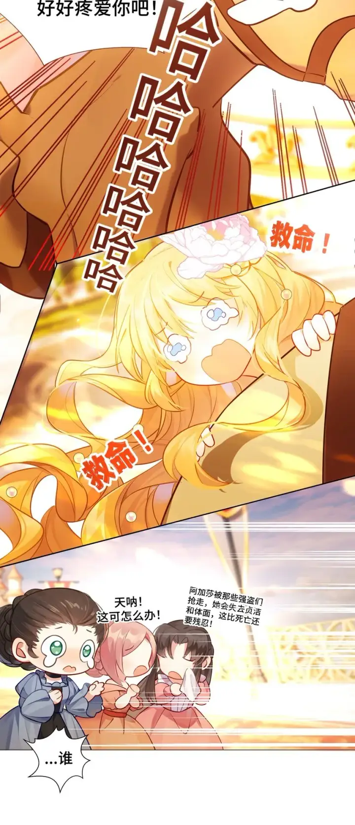 漫画《NPC命运觉醒曲》001 这是浪漫爱情故事的开始吗？第19张图